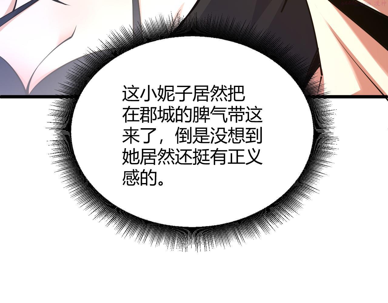 再战一世，气冲星河漫画,第30话 新的旅程182图