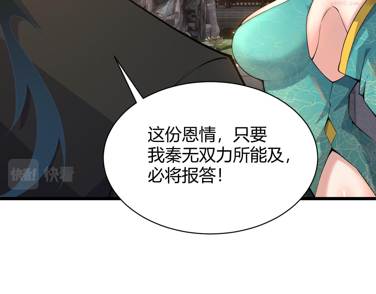 再战一世，气冲星河漫画,第30话 新的旅程28图