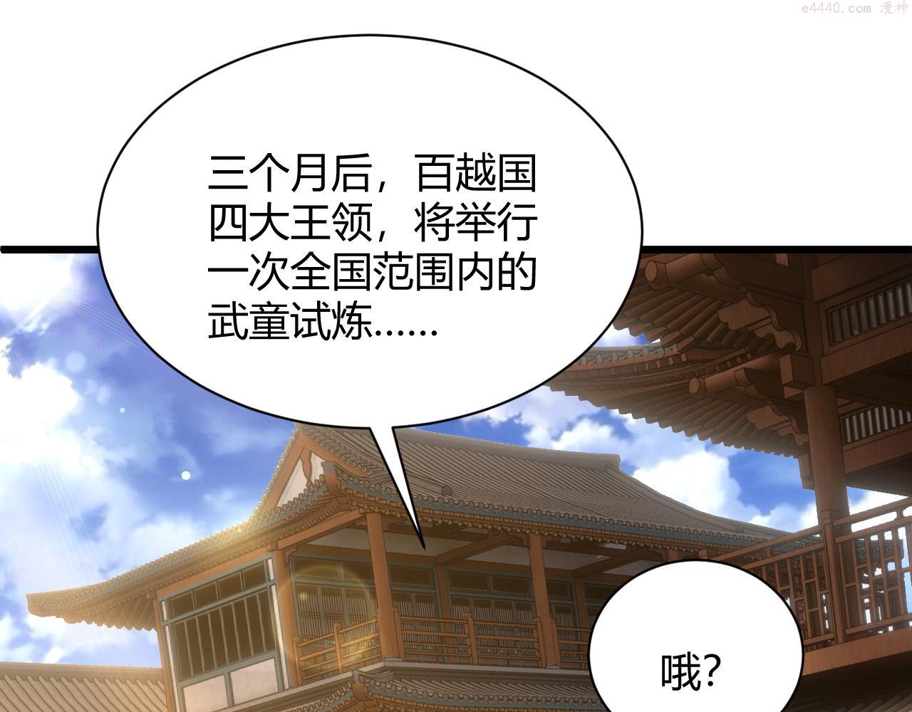 再战一世，气冲星河漫画,第30话 新的旅程33图