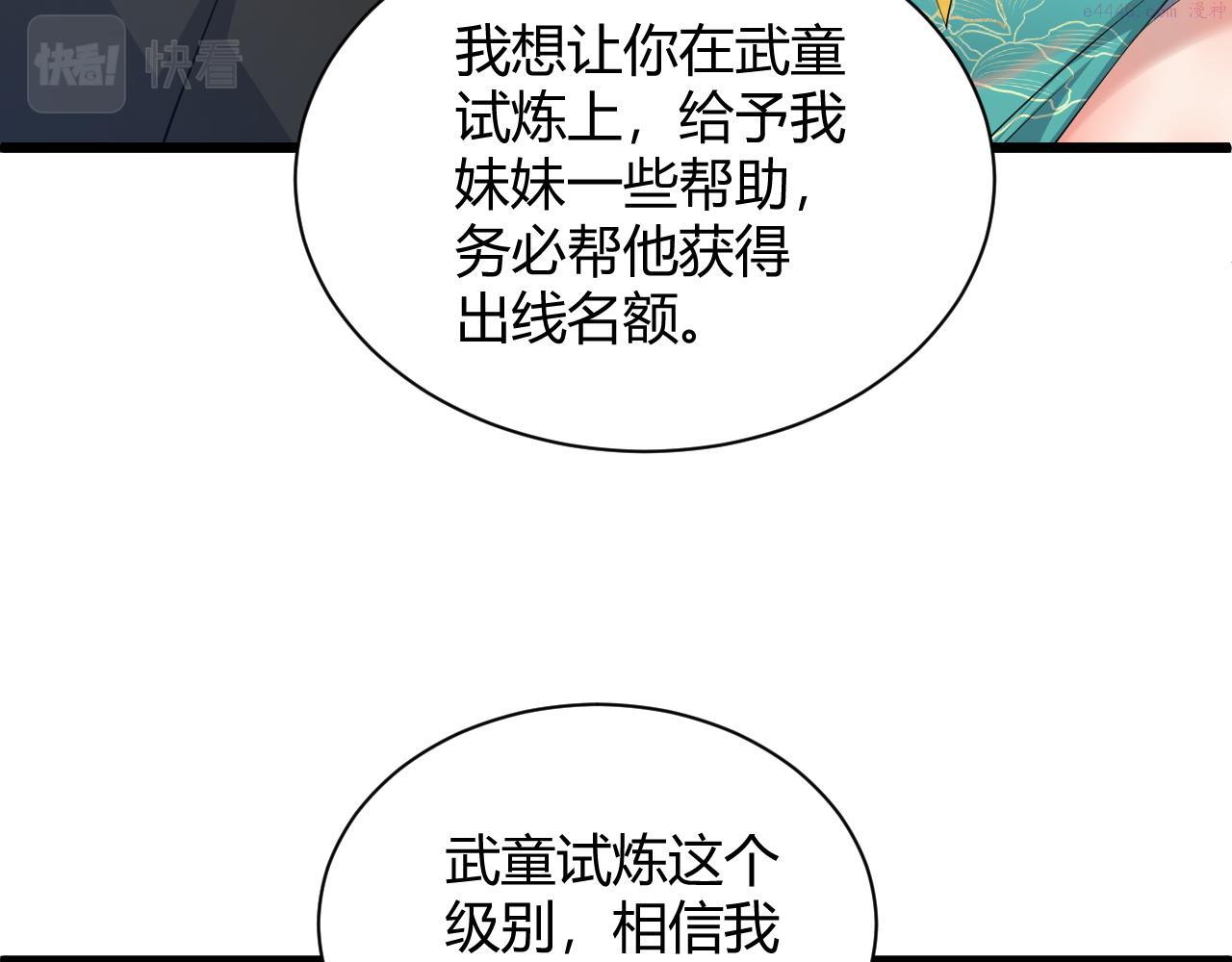 再战一世，气冲星河漫画,第30话 新的旅程63图