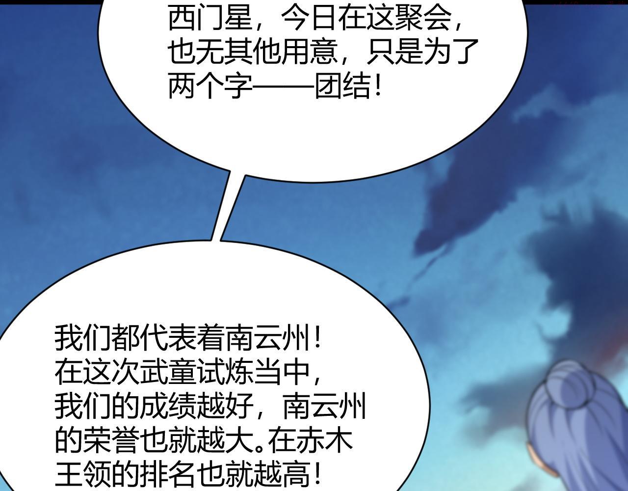 再战一世，气冲星河漫画,第31话 会见西门大阀！109图