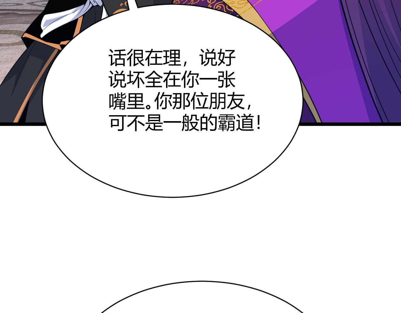 再战一世，气冲星河漫画,第31话 会见西门大阀！118图