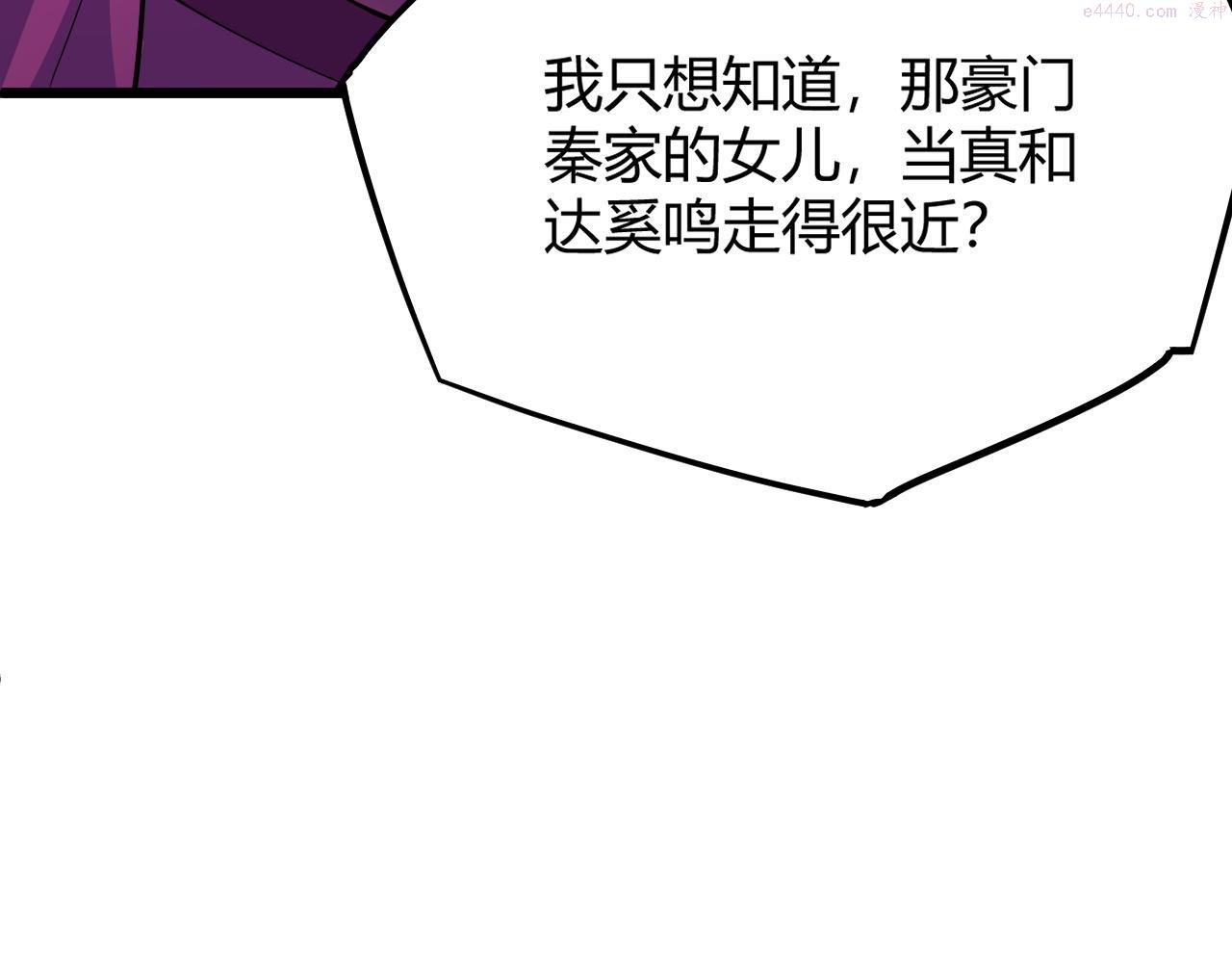 再战一世，气冲星河漫画,第31话 会见西门大阀！145图