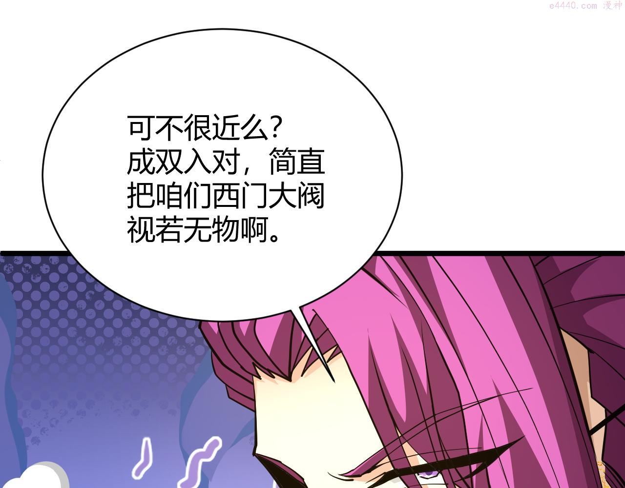 再战一世，气冲星河漫画,第31话 会见西门大阀！146图