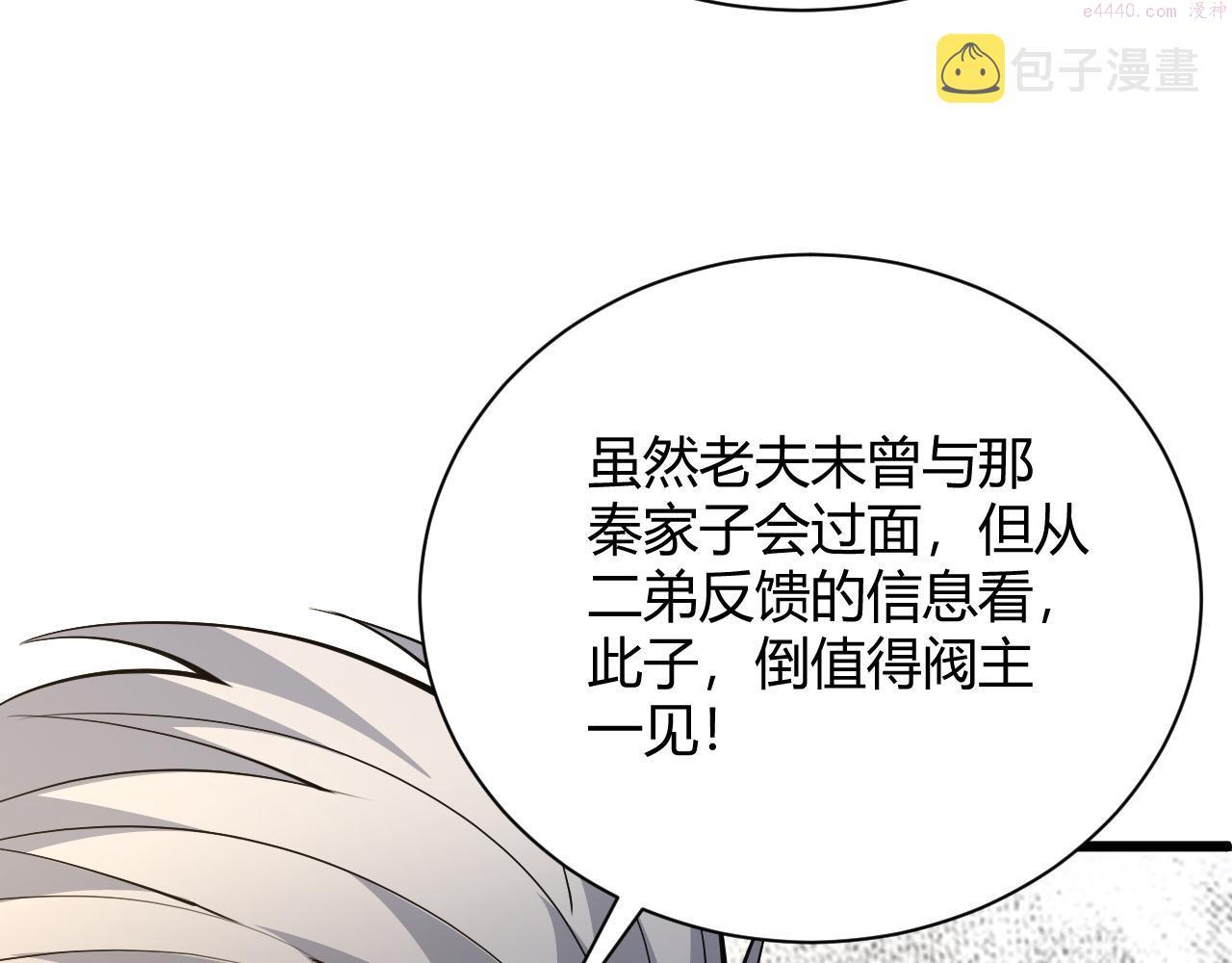 再战一世，气冲星河漫画,第31话 会见西门大阀！163图