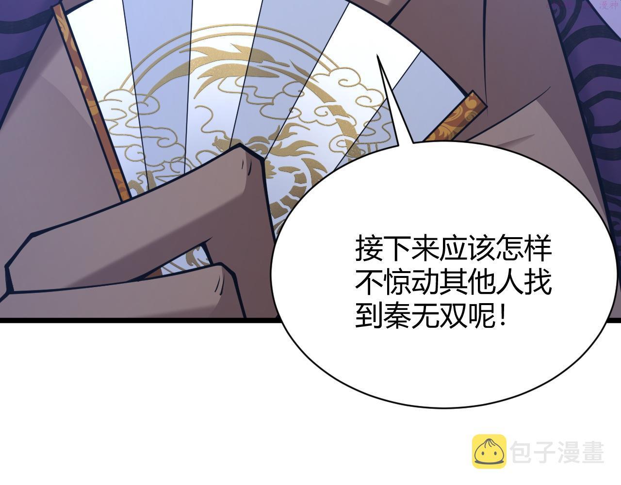 再战一世，气冲星河漫画,第31话 会见西门大阀！179图