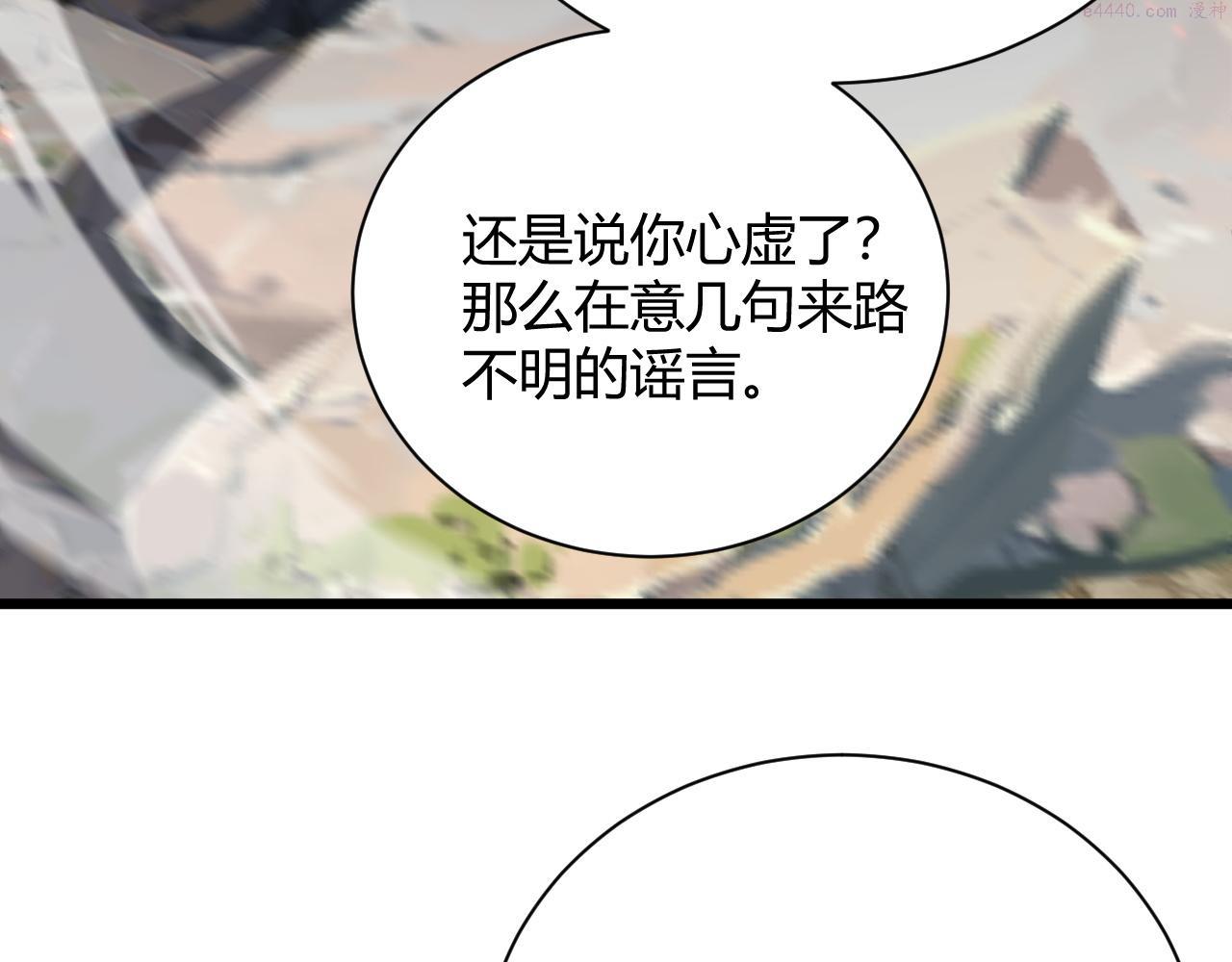 再战一世，气冲星河漫画,第31话 会见西门大阀！199图