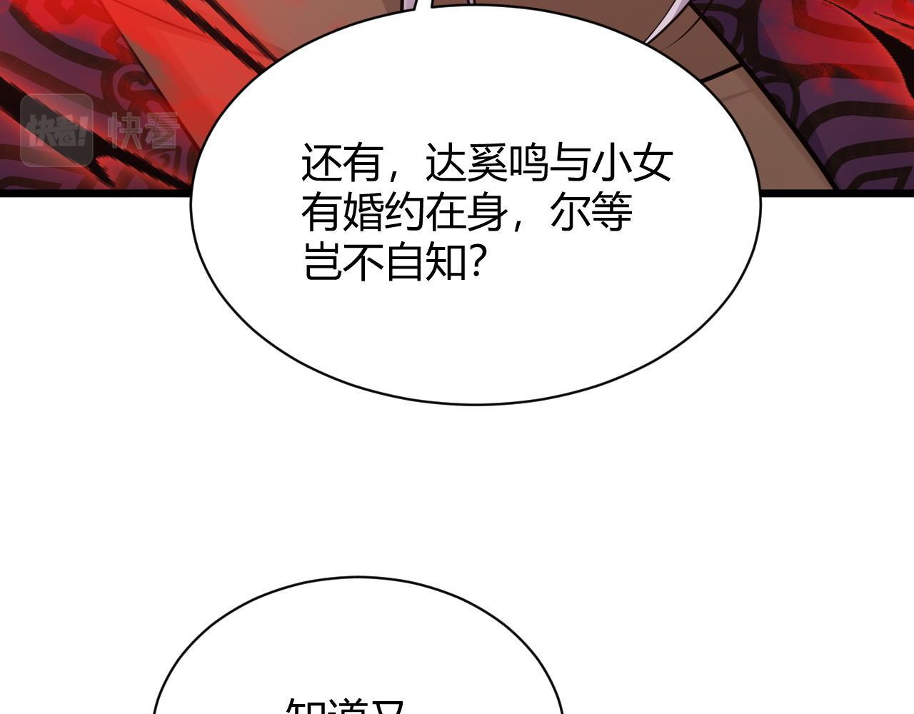 再战一世，气冲星河漫画,第31话 会见西门大阀！202图