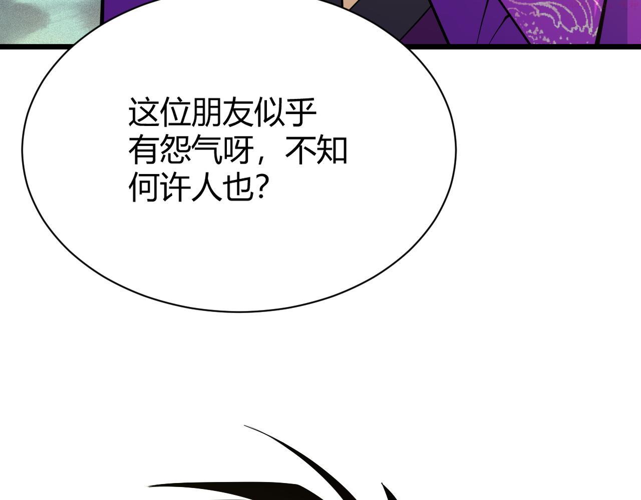 再战一世，气冲星河漫画,第31话 会见西门大阀！78图