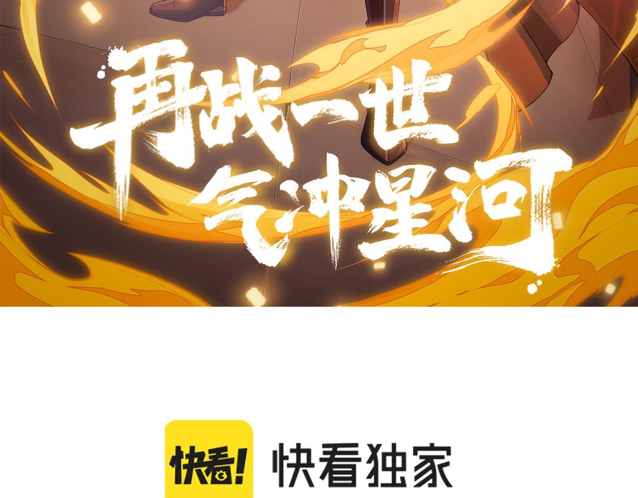 再战一世，气冲星河漫画,第33话 武童试炼打响！10图