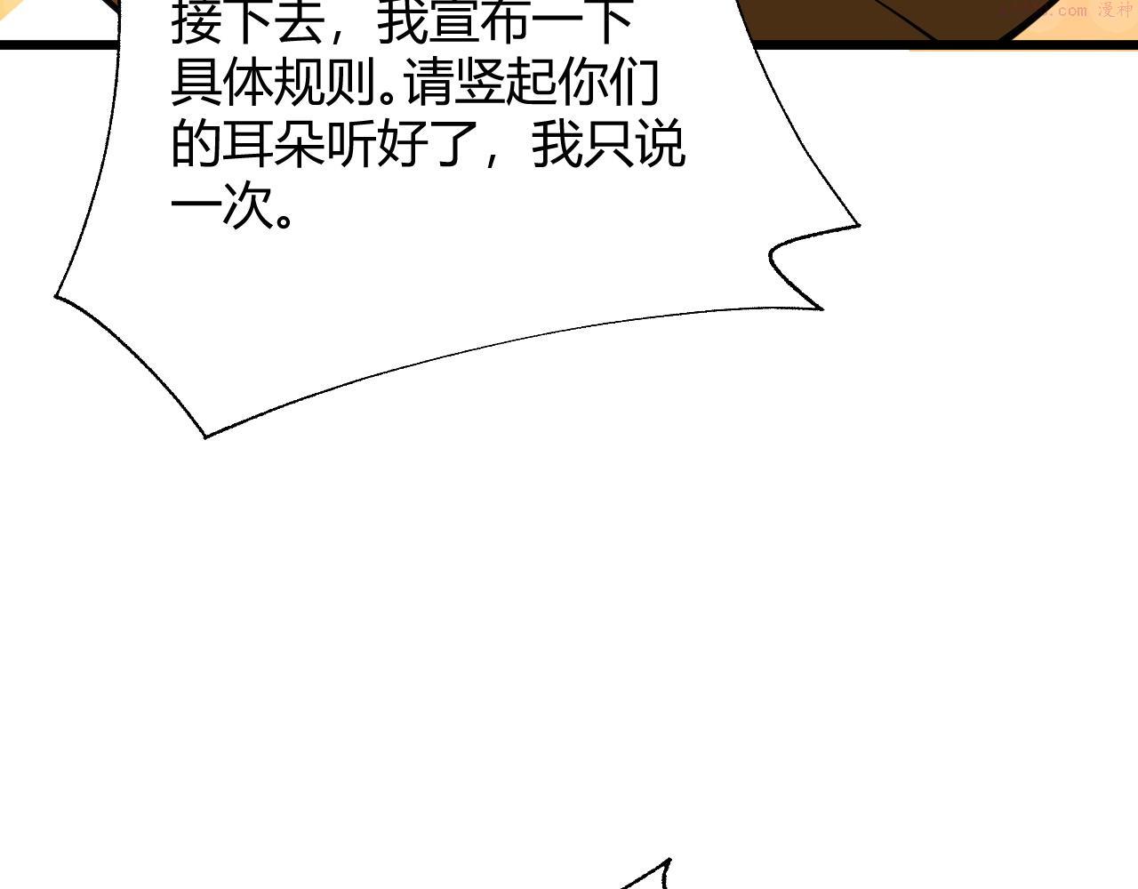 再战一世，气冲星河漫画,第33话 武童试炼打响！113图