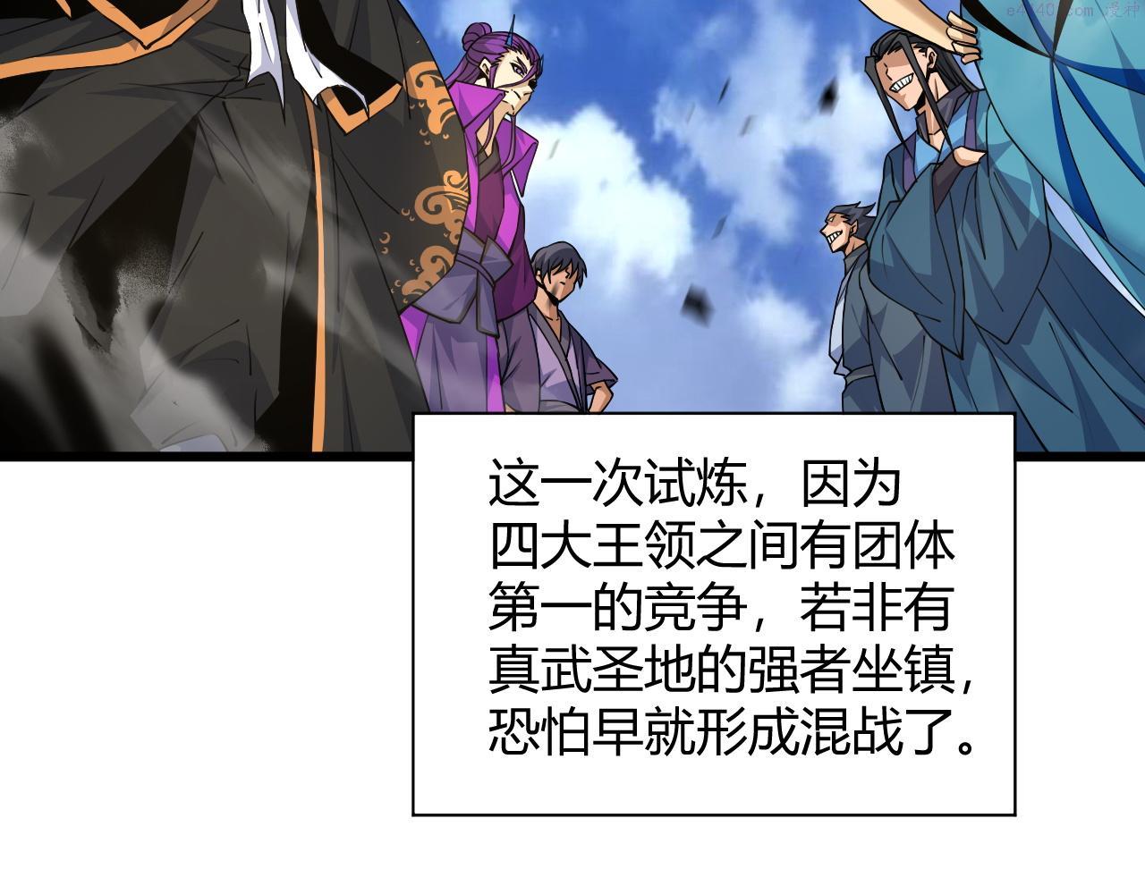 再战一世，气冲星河漫画,第33话 武童试炼打响！132图