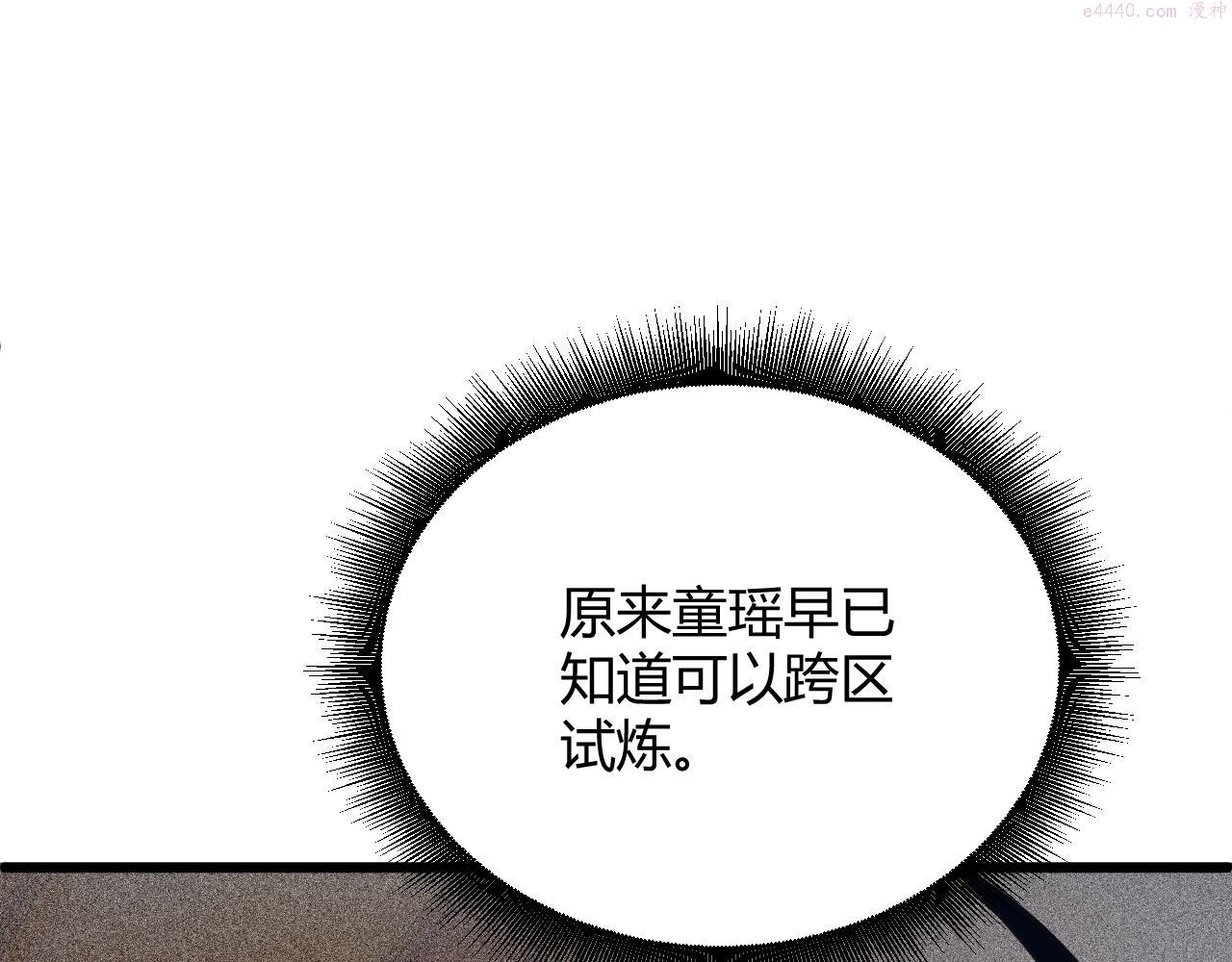 再战一世，气冲星河漫画,第33话 武童试炼打响！194图