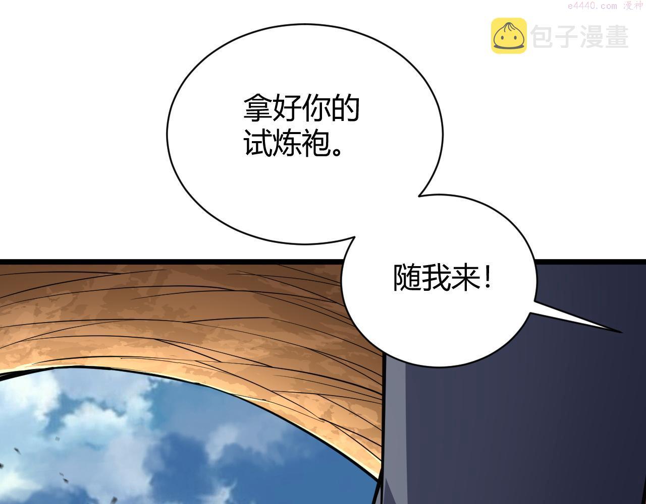 再战一世，气冲星河漫画,第33话 武童试炼打响！205图