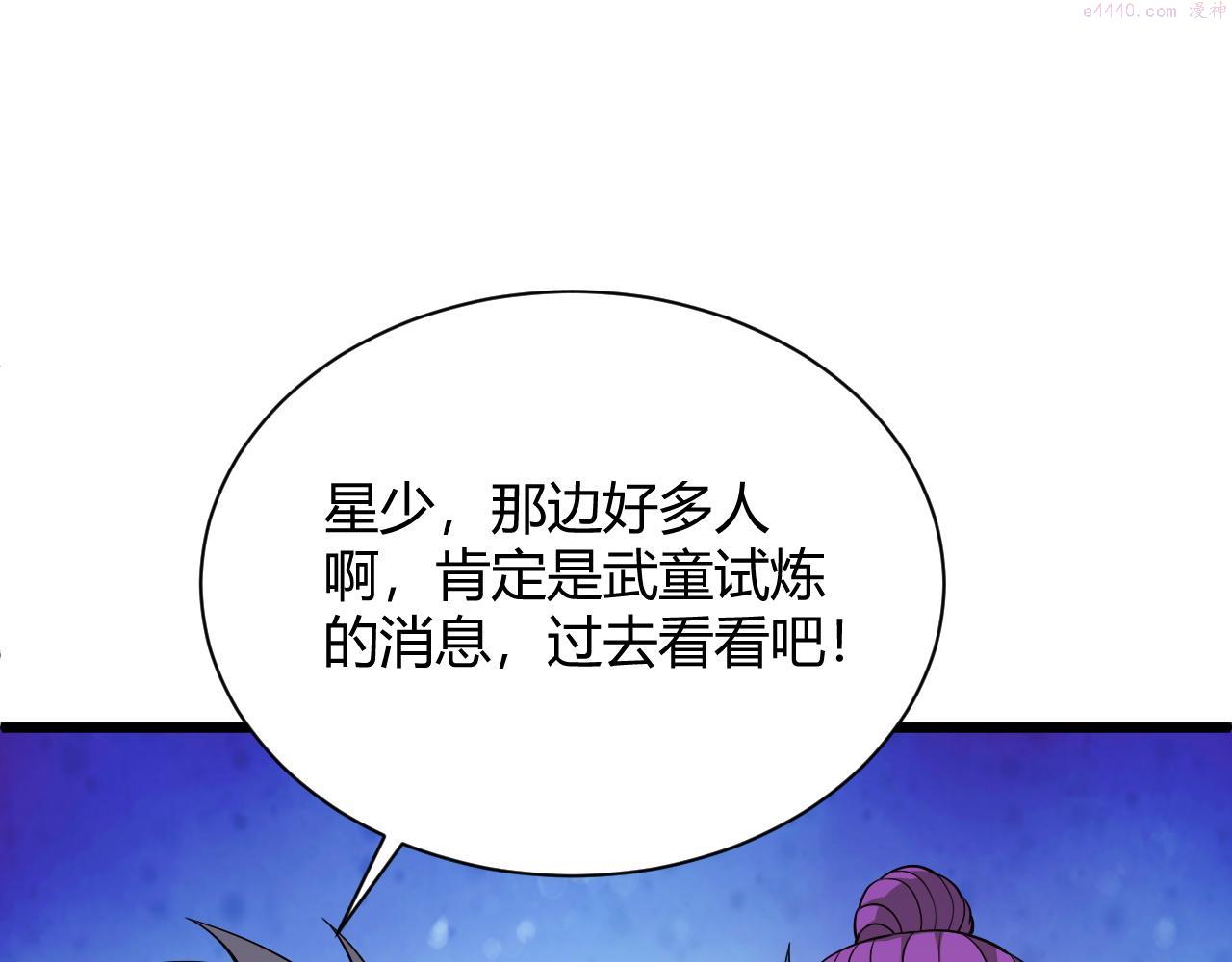 再战一世，气冲星河漫画,第33话 武童试炼打响！48图