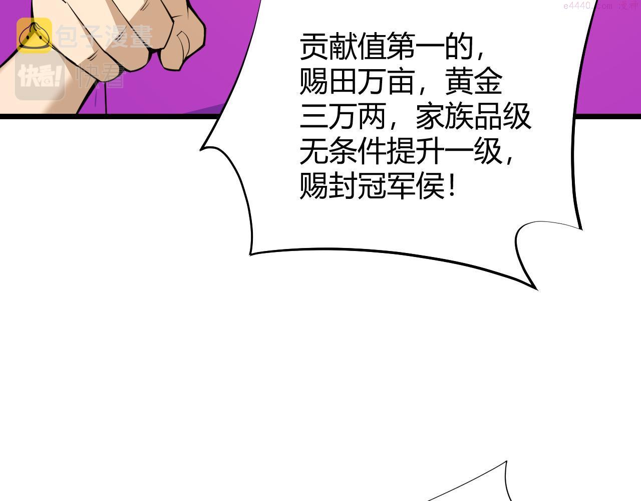 再战一世，气冲星河漫画,第33话 武童试炼打响！81图