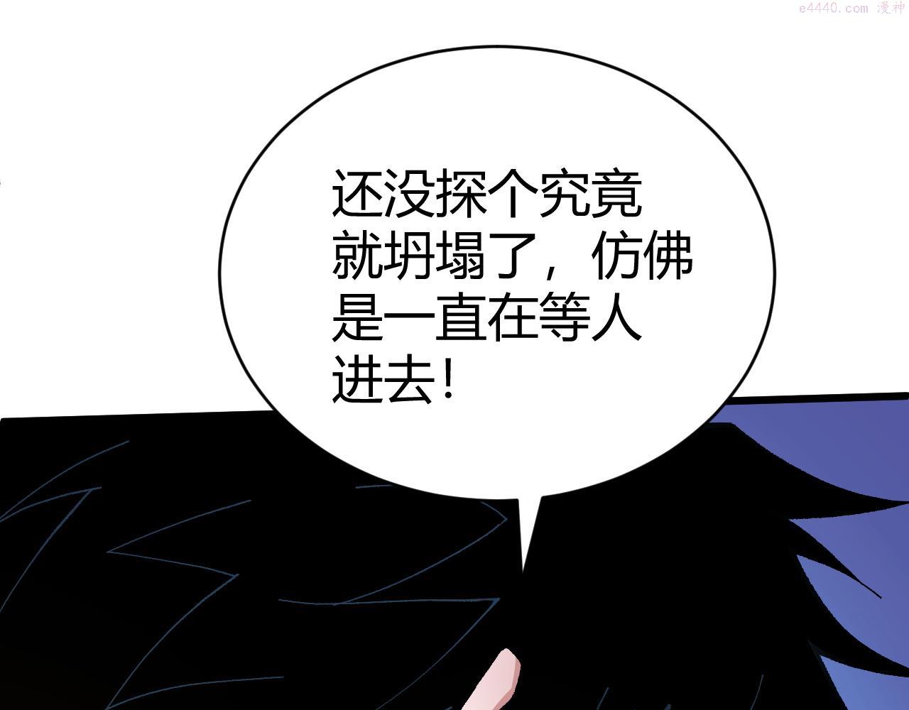 再战一世，气冲星河漫画,第44话 洞庭奇遇173图