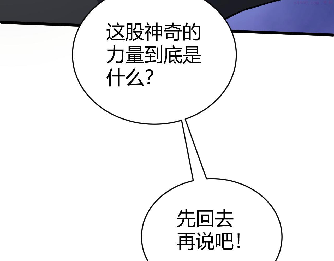 再战一世，气冲星河漫画,第44话 洞庭奇遇175图