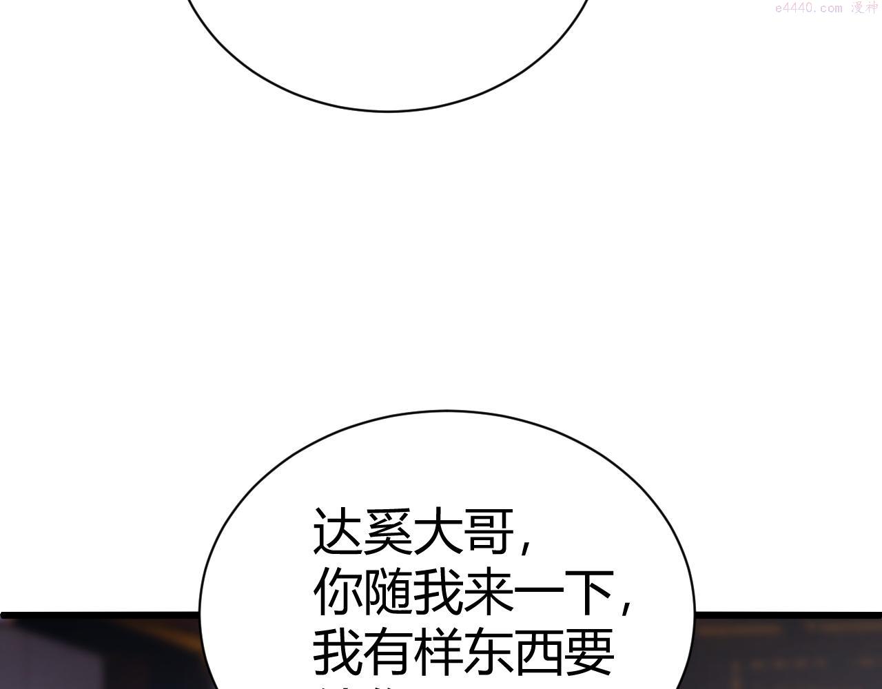 再战一世，气冲星河漫画,第44话 洞庭奇遇185图