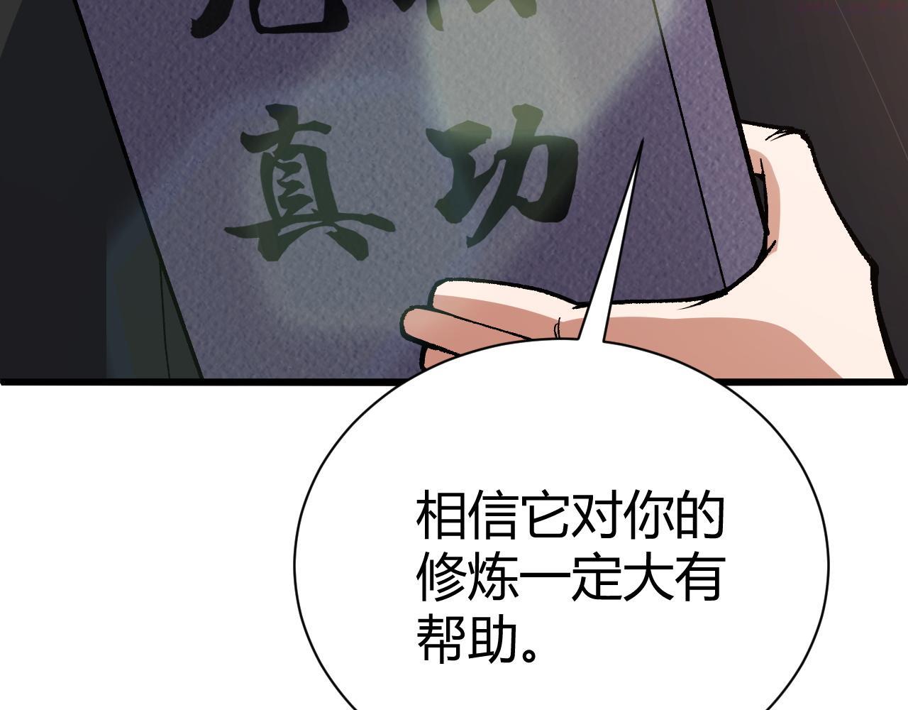 再战一世，气冲星河漫画,第44话 洞庭奇遇192图