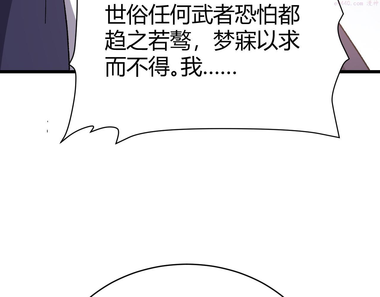 再战一世，气冲星河漫画,第44话 洞庭奇遇196图