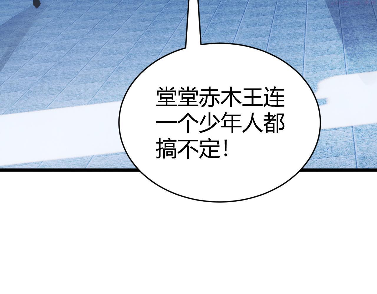 再战一世，气冲星河漫画,第44话 洞庭奇遇212图