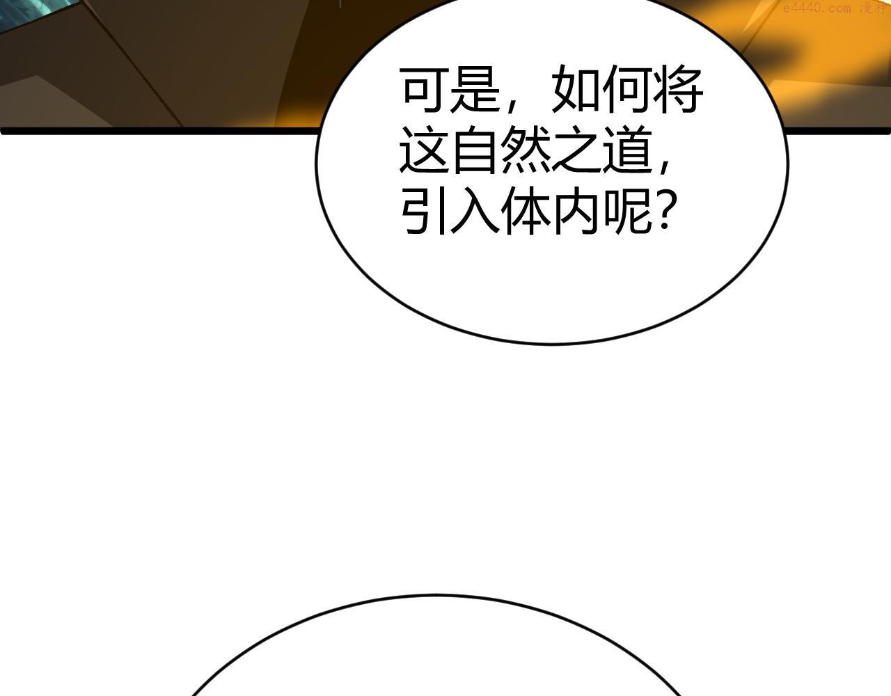 再战一世，气冲星河漫画,第44话 洞庭奇遇49图