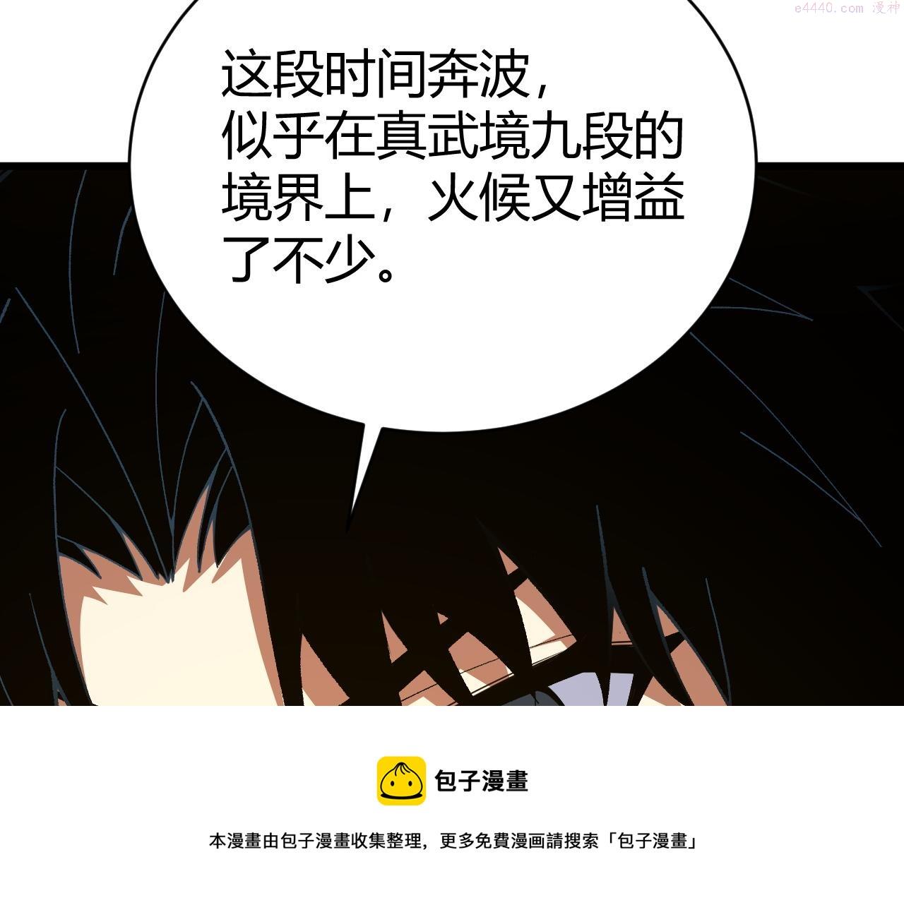 再战一世，气冲星河漫画,第44话 洞庭奇遇50图