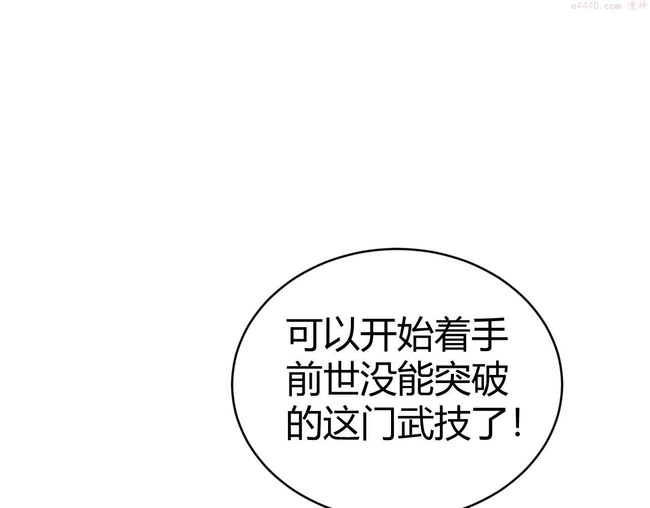 再战一世，气冲星河漫画,第44话 洞庭奇遇57图