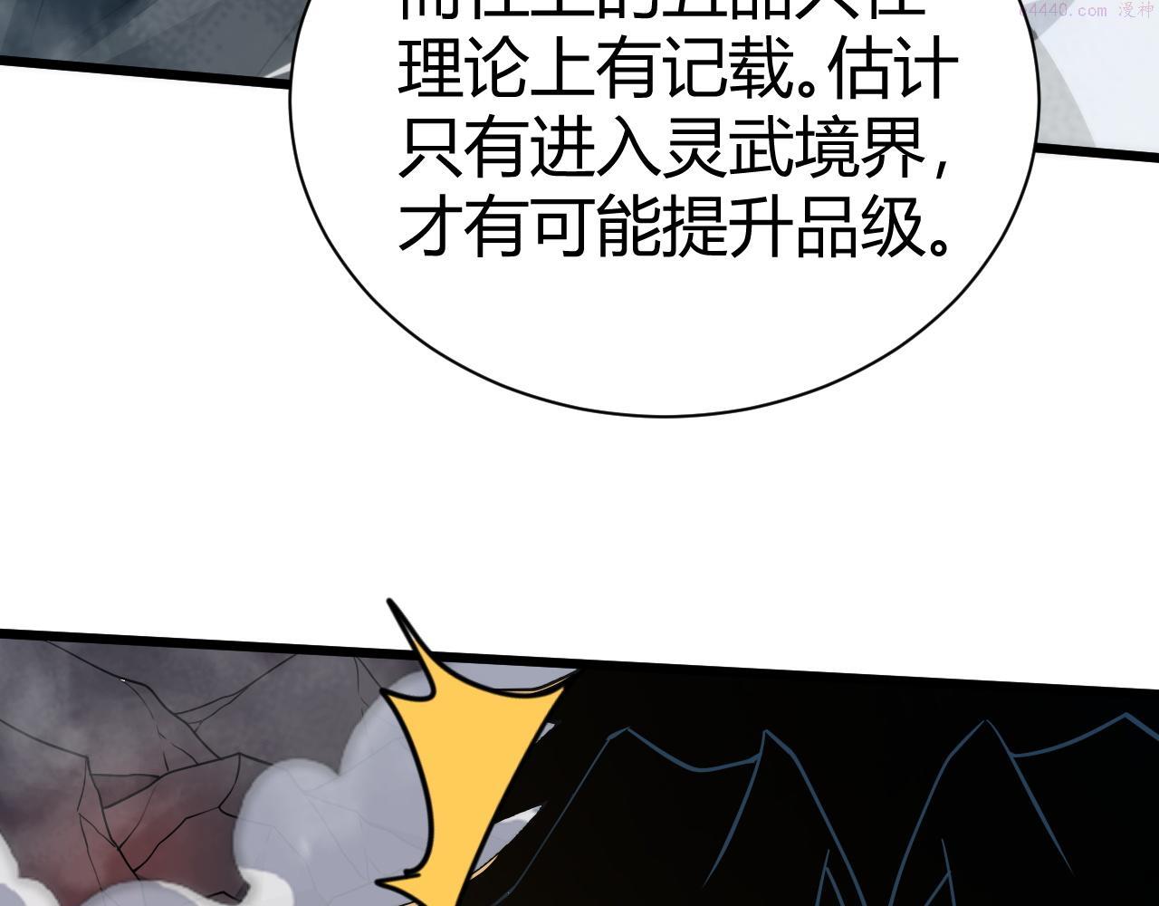 再战一世，气冲星河漫画,第44话 洞庭奇遇79图