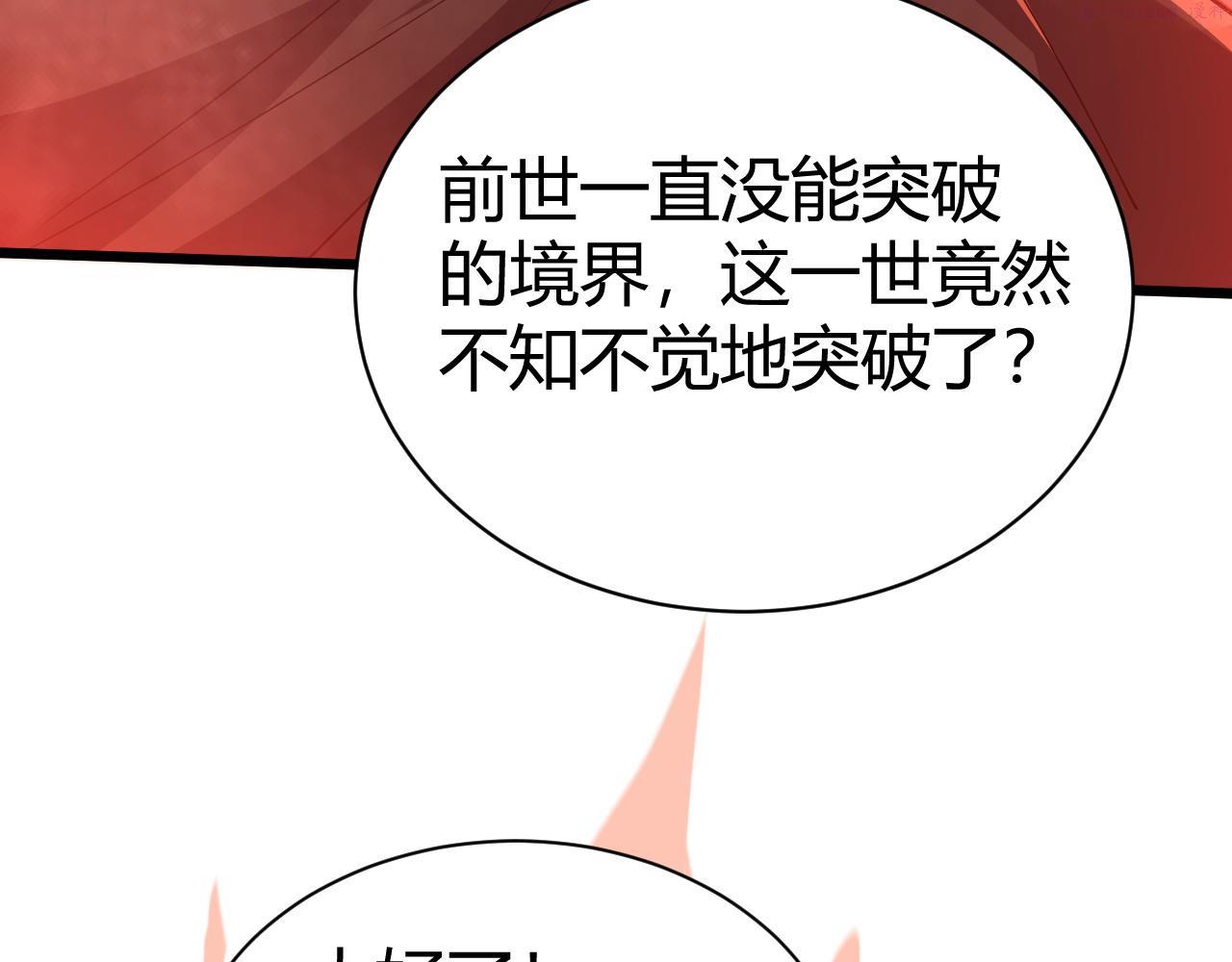 再战一世，气冲星河漫画,第45话 婚礼和葬礼？104图