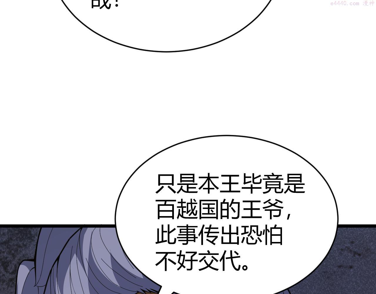 再战一世，气冲星河漫画,第45话 婚礼和葬礼？114图