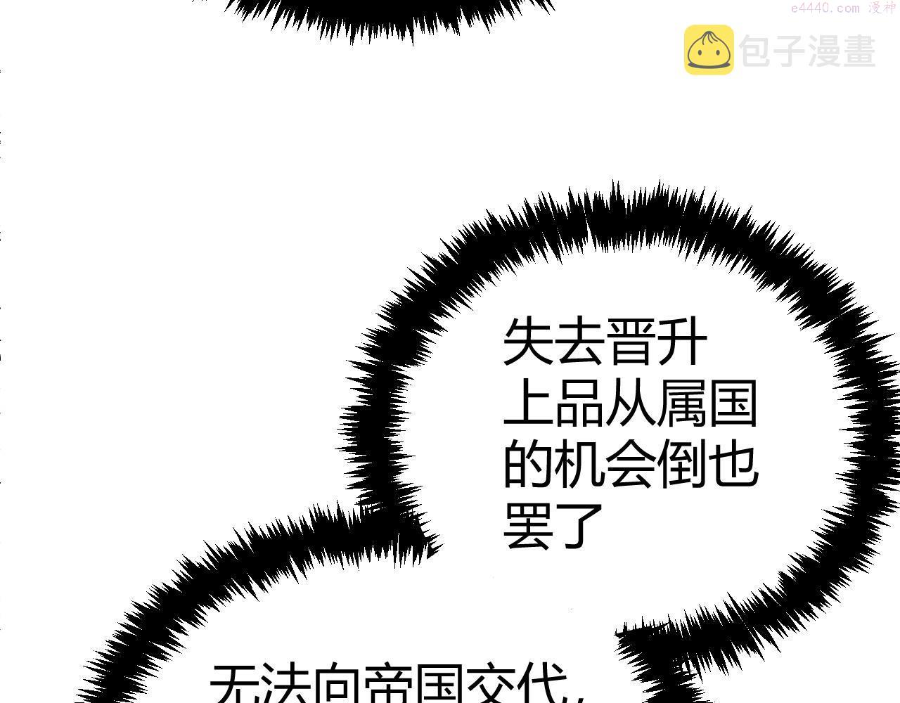 再战一世，气冲星河漫画,第45话 婚礼和葬礼？139图