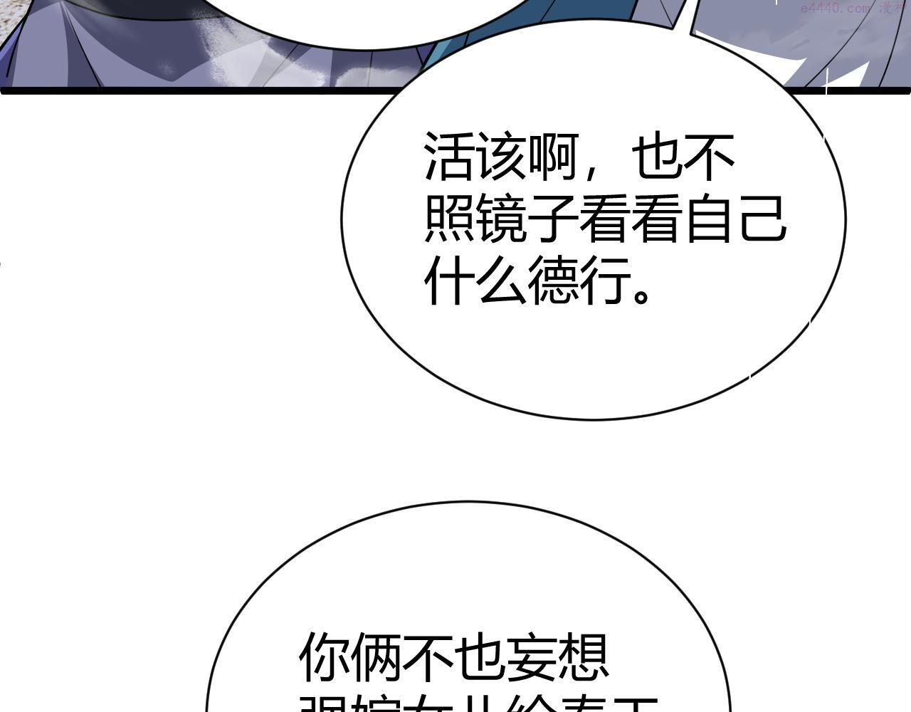 再战一世，气冲星河漫画,第45话 婚礼和葬礼？153图