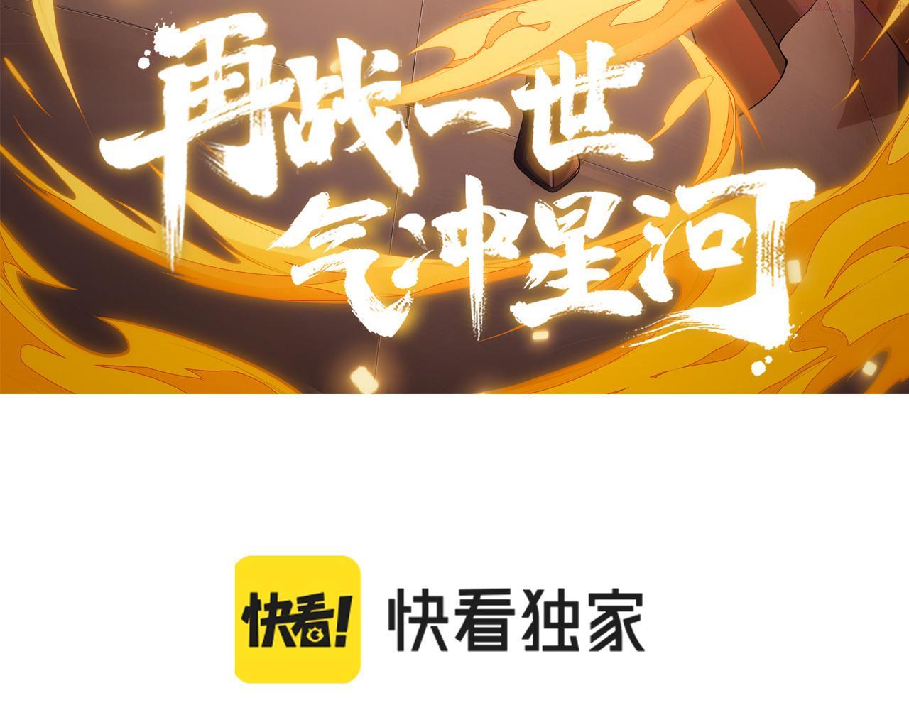 再战一世，气冲星河漫画,第45话 婚礼和葬礼？9图