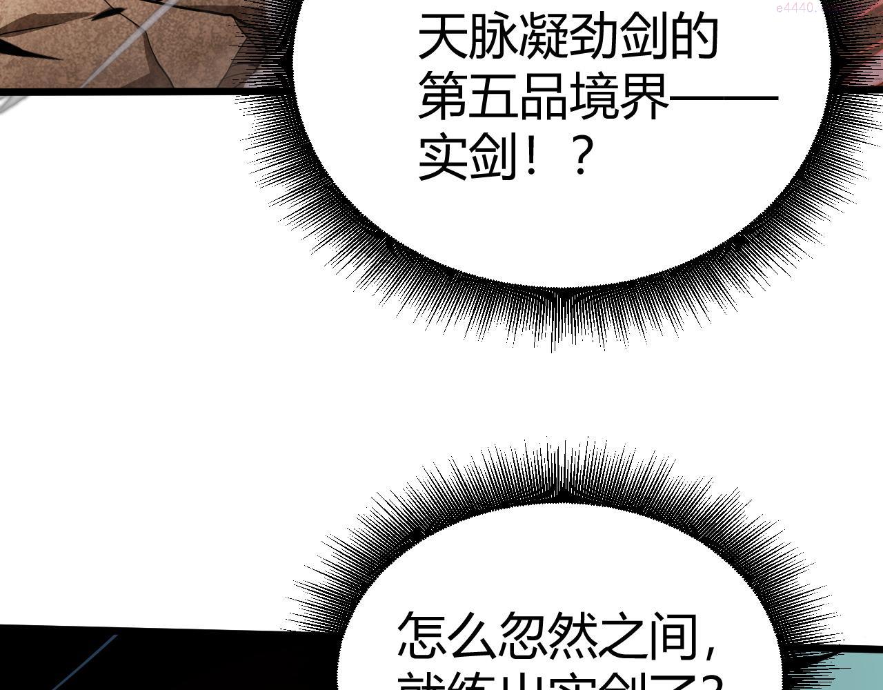 再战一世，气冲星河漫画,第45话 婚礼和葬礼？98图