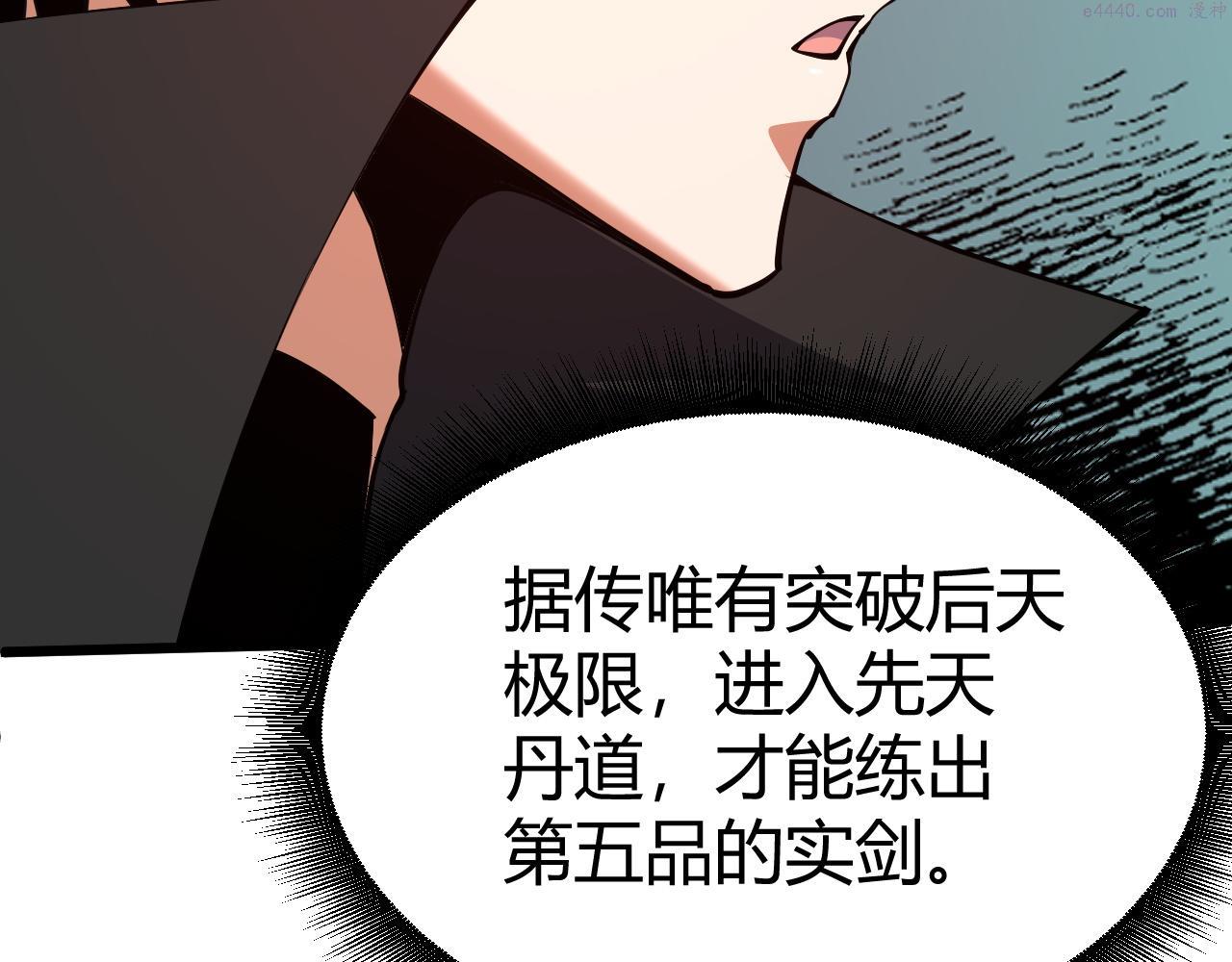 再战一世，气冲星河漫画,第45话 婚礼和葬礼？100图