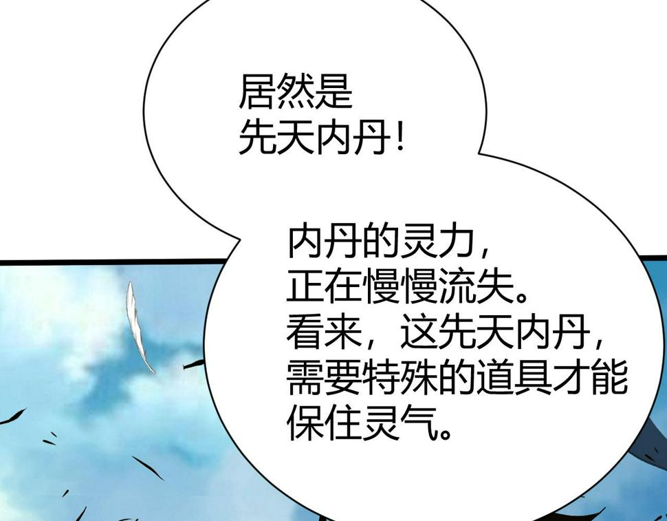 再战一世，气冲星河漫画,第50话 不明巨兽来袭118图