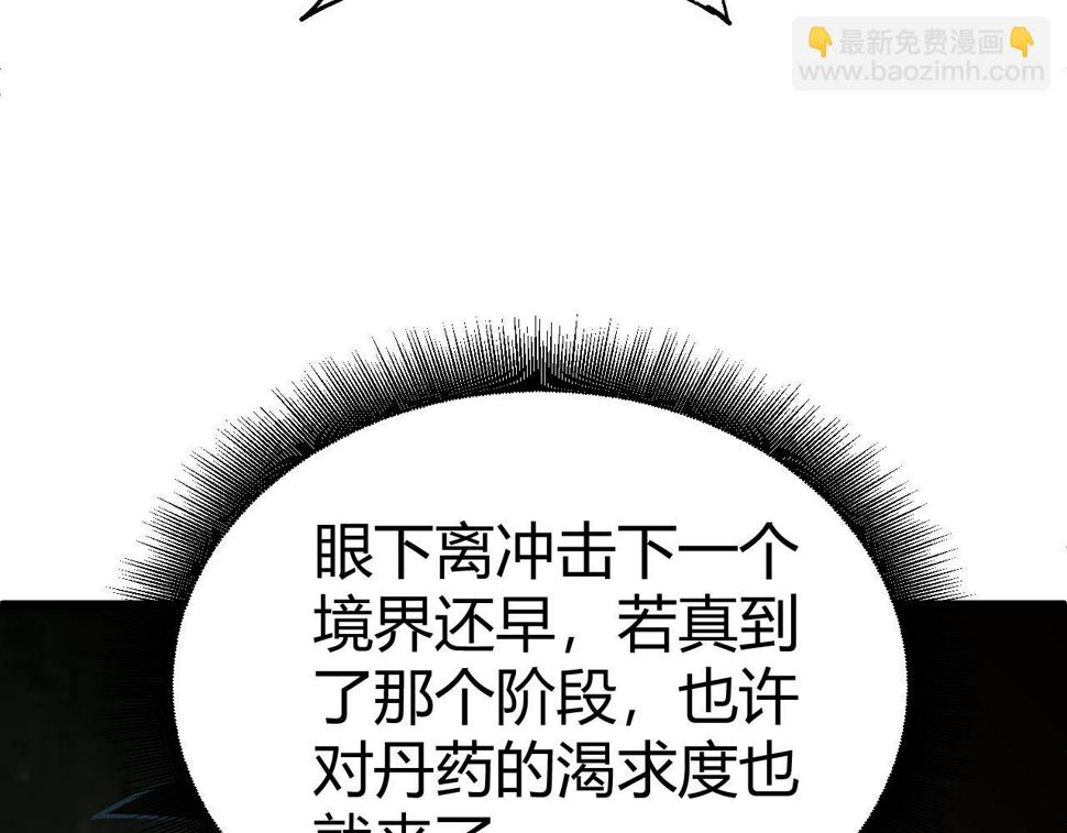 再战一世，气冲星河漫画,第50话 不明巨兽来袭191图