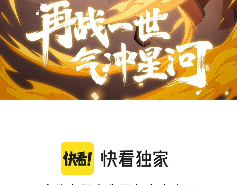 再战一世，气冲星河漫画,第51话 明争暗斗的万象谷10图