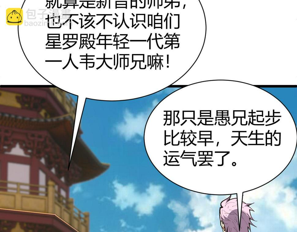 再战一世，气冲星河漫画,第51话 明争暗斗的万象谷123图