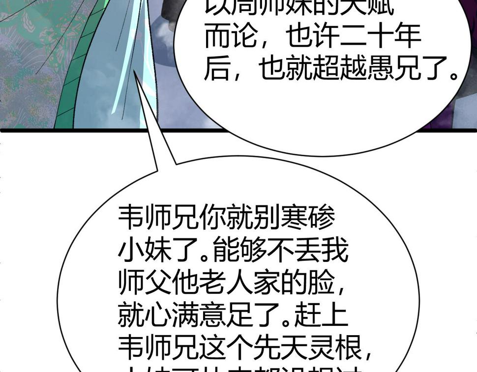 再战一世，气冲星河漫画,第51话 明争暗斗的万象谷125图