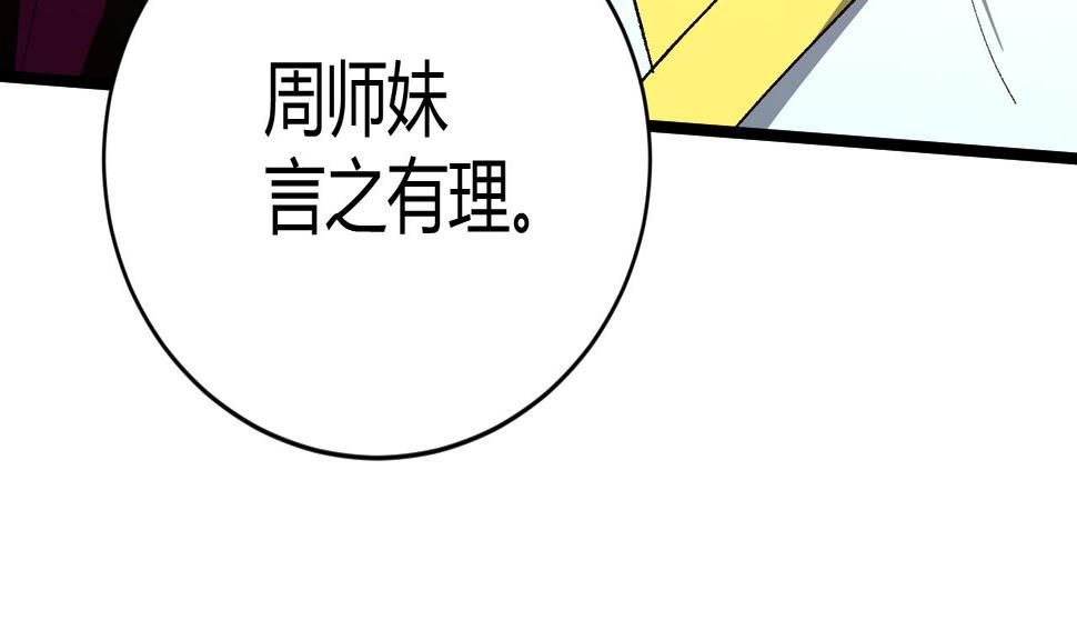 再战一世气冲星河漫画免费下拉式酷漫屋漫画,第51话 明争暗斗的万象谷196图