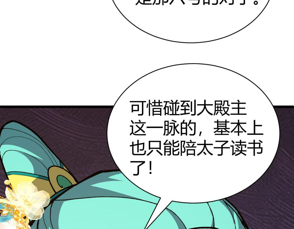 再战一世，气冲星河漫画,第51话 明争暗斗的万象谷217图