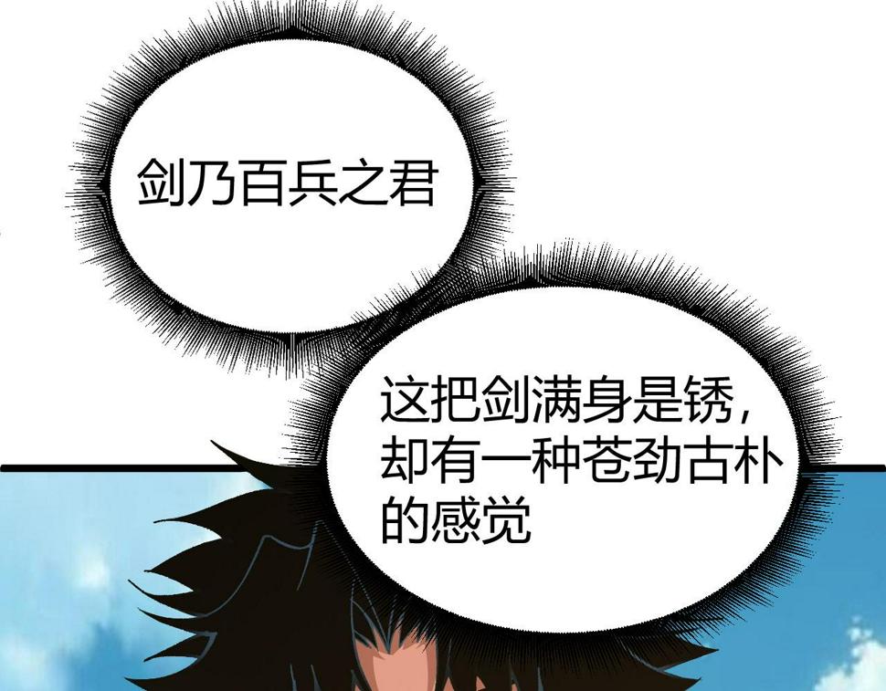 再战一世气冲星河漫画免费下拉式酷漫屋漫画,第51话 明争暗斗的万象谷60图