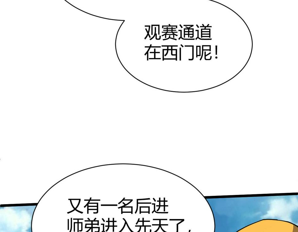 再战一世，气冲星河漫画,第51话 明争暗斗的万象谷95图