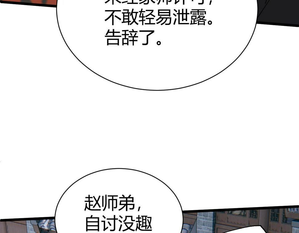 气冲星河小说慕容絮漫画,第52话 秦无双的真正对手190图