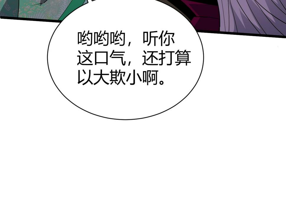 气冲星河小说慕容絮漫画,第52话 秦无双的真正对手193图