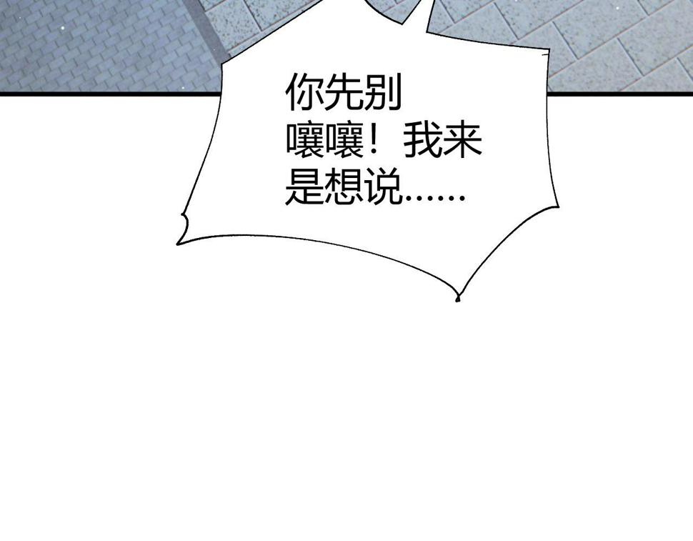 再战一世，气冲星河漫画,第53话 巧遇故人116图