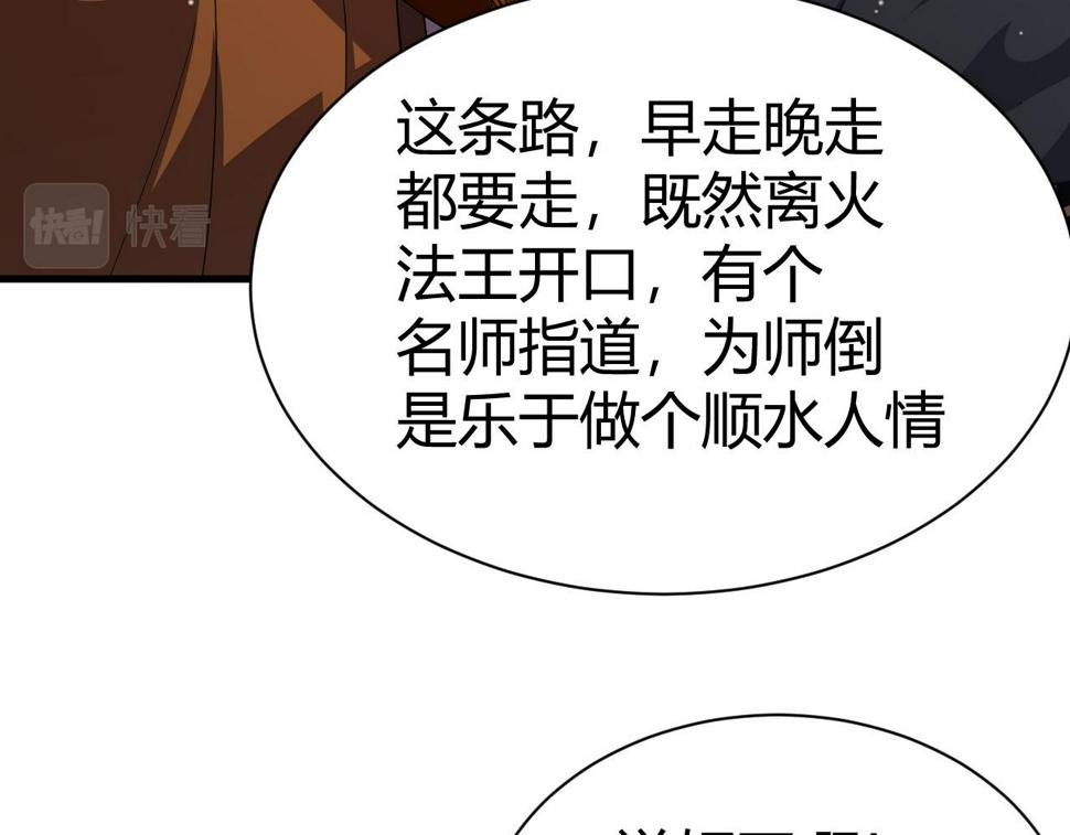 再战一世，气冲星河漫画,第53话 巧遇故人135图